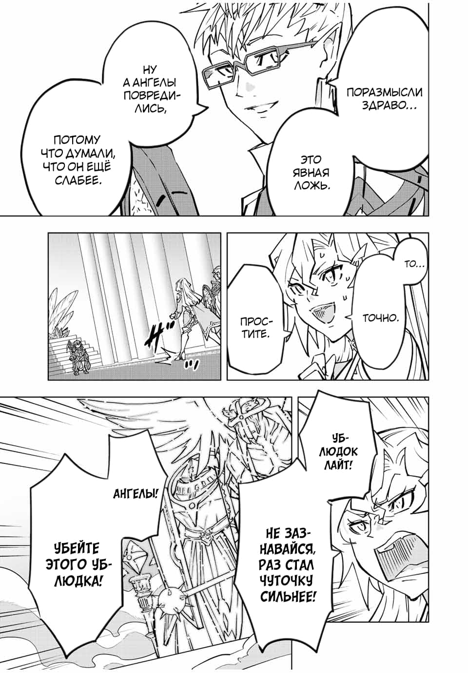 Манга Я был предан товарищами в глубине подземелья, но благодаря своему навыку "Бесконечная гача" я обрел союзников 9999 уровня, чтобы отомстить бывшим соратникам и всему миру - Глава 44 Страница 3