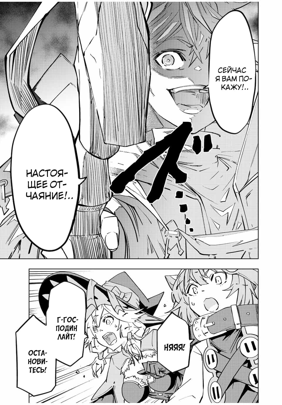 Манга Я был предан товарищами в глубине подземелья, но благодаря своему навыку "Бесконечная гача" я обрел союзников 9999 уровня, чтобы отомстить бывшим соратникам и всему миру - Глава 44 Страница 20