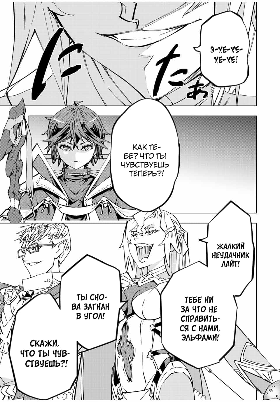 Манга Я был предан товарищами в глубине подземелья, но благодаря своему навыку "Бесконечная гача" я обрел союзников 9999 уровня, чтобы отомстить бывшим соратникам и всему миру - Глава 44 Страница 16