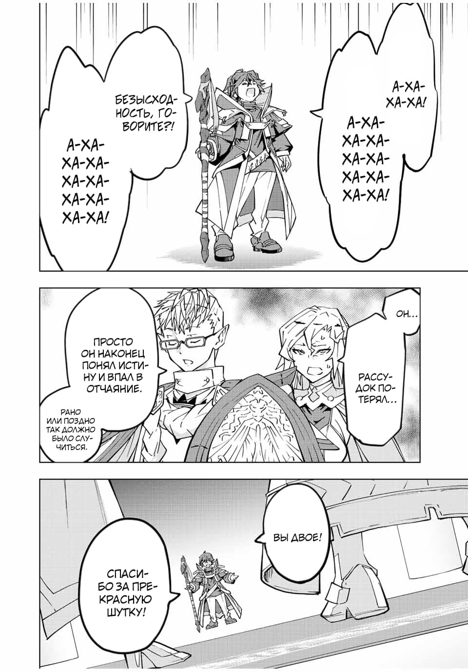 Манга Я был предан товарищами в глубине подземелья, но благодаря своему навыку "Бесконечная гача" я обрел союзников 9999 уровня, чтобы отомстить бывшим соратникам и всему миру - Глава 44 Страница 19