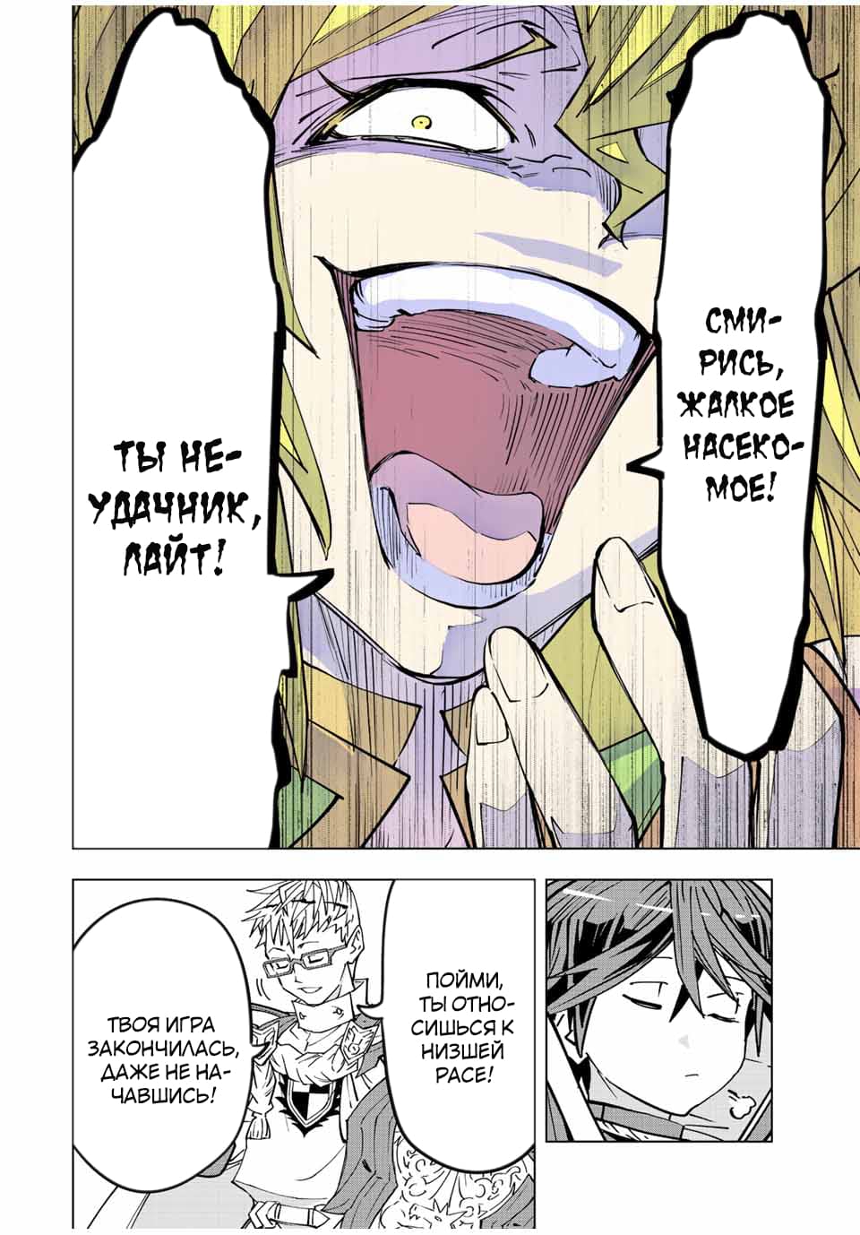 Манга Я был предан товарищами в глубине подземелья, но благодаря своему навыку "Бесконечная гача" я обрел союзников 9999 уровня, чтобы отомстить бывшим соратникам и всему миру - Глава 44 Страница 17