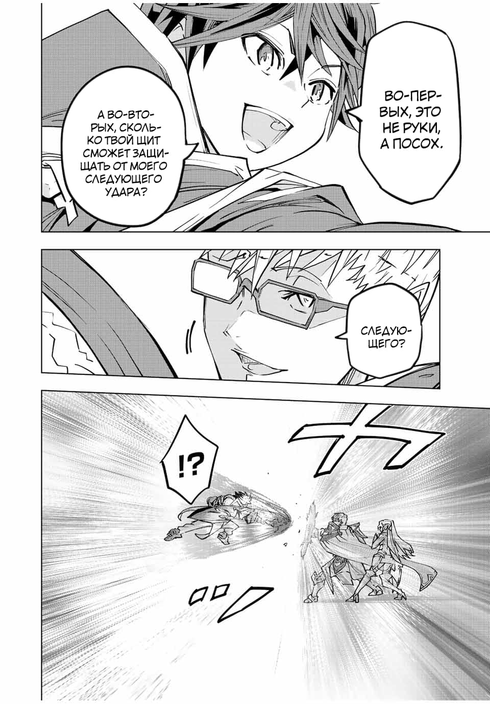 Манга Я был предан товарищами в глубине подземелья, но благодаря своему навыку "Бесконечная гача" я обрел союзников 9999 уровня, чтобы отомстить бывшим соратникам и всему миру - Глава 44 Страница 10