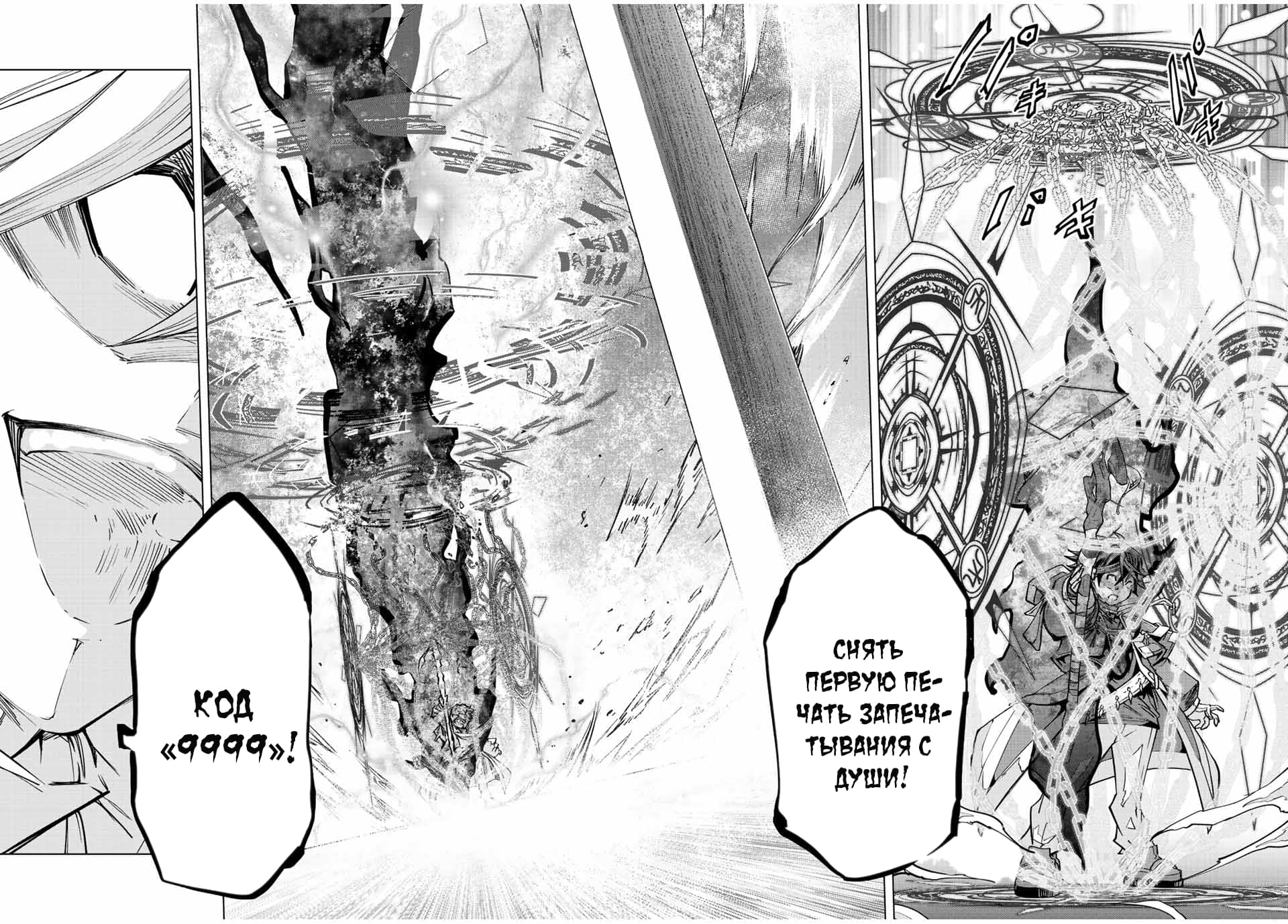 Манга Я был предан товарищами в глубине подземелья, но благодаря своему навыку "Бесконечная гача" я обрел союзников 9999 уровня, чтобы отомстить бывшим соратникам и всему миру - Глава 44 Страница 21