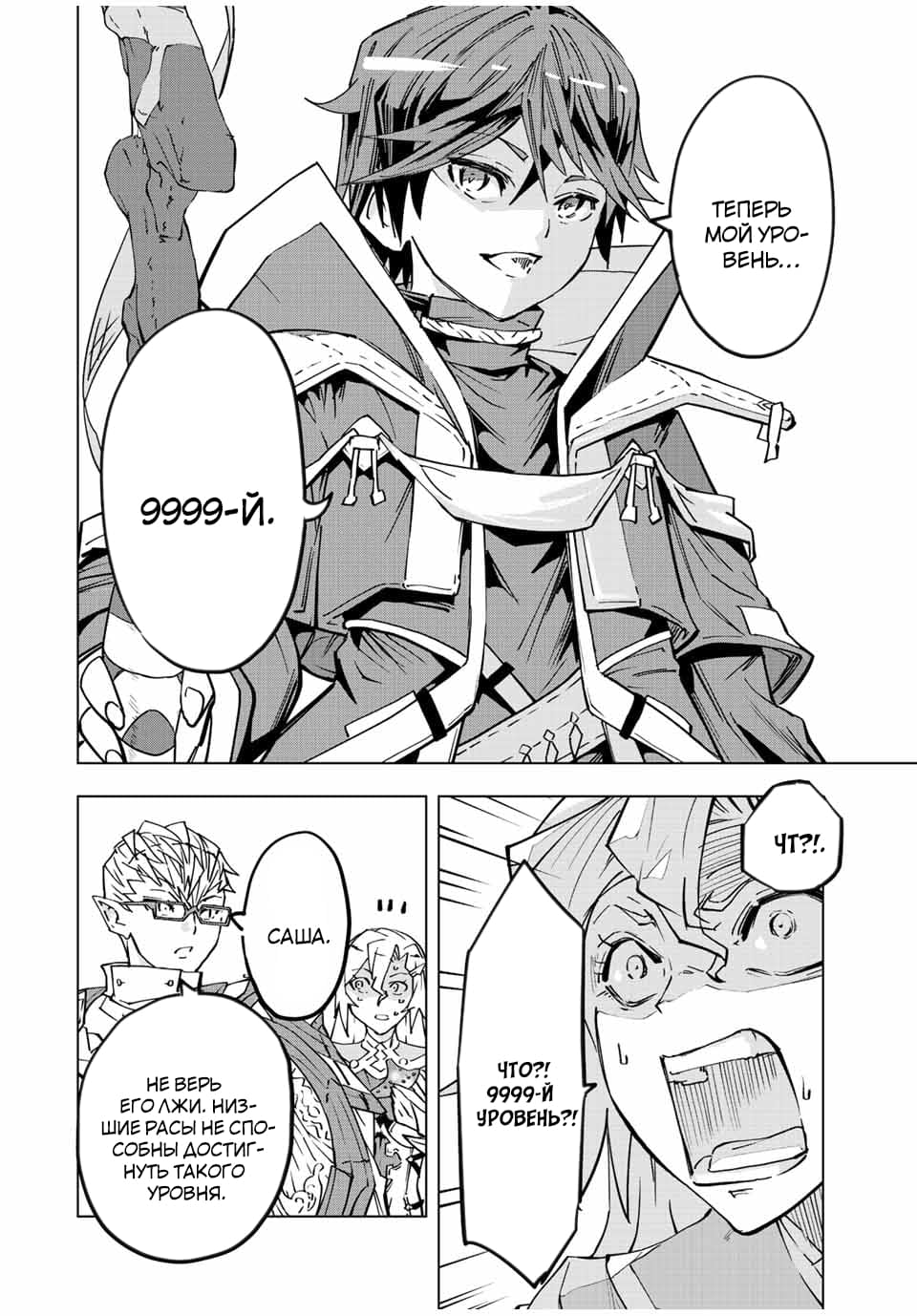 Манга Я был предан товарищами в глубине подземелья, но благодаря своему навыку "Бесконечная гача" я обрел союзников 9999 уровня, чтобы отомстить бывшим соратникам и всему миру - Глава 44 Страница 2