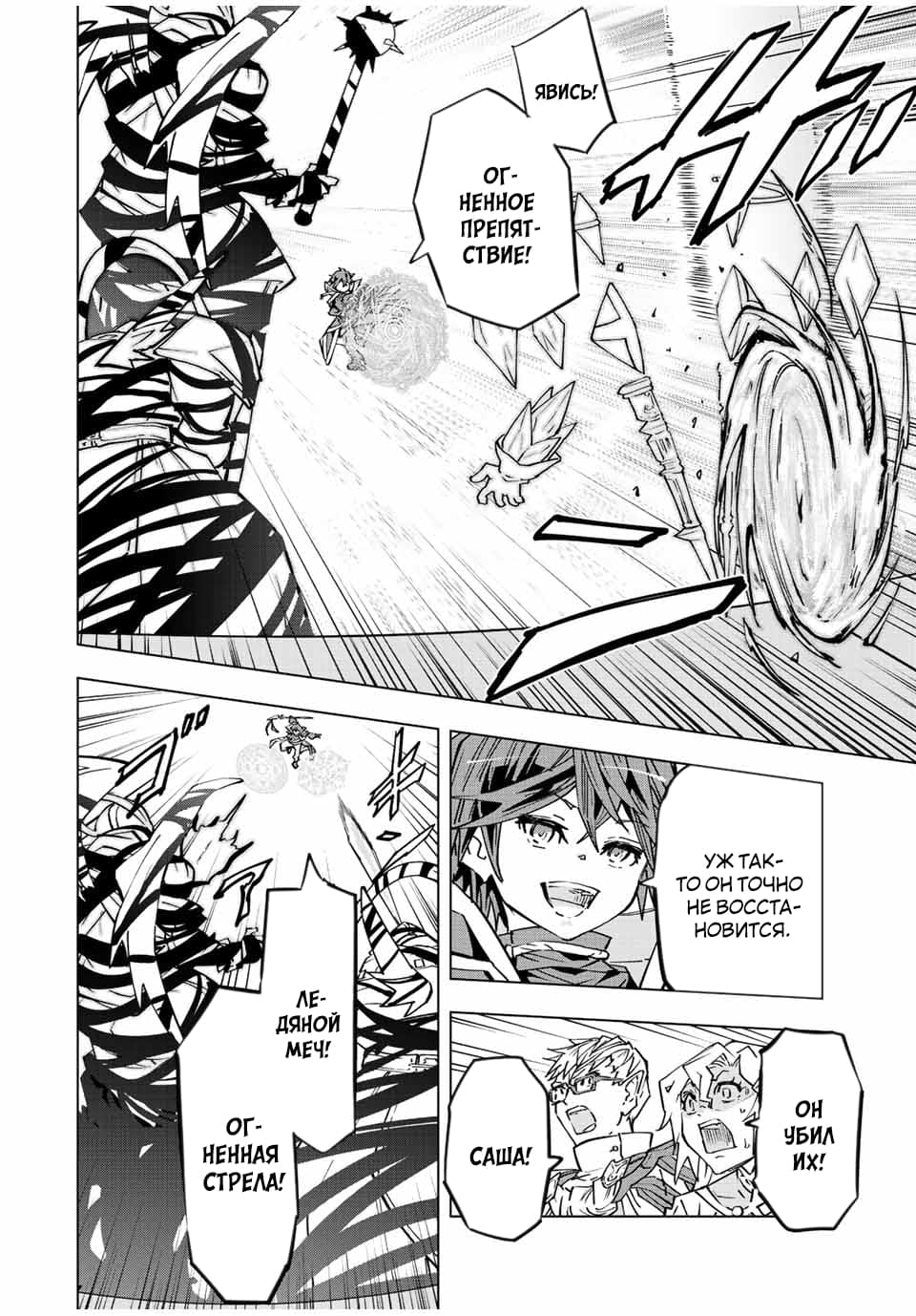 Манга Я был предан товарищами в глубине подземелья, но благодаря своему навыку "Бесконечная гача" я обрел союзников 9999 уровня, чтобы отомстить бывшим соратникам и всему миру - Глава 44 Страница 6