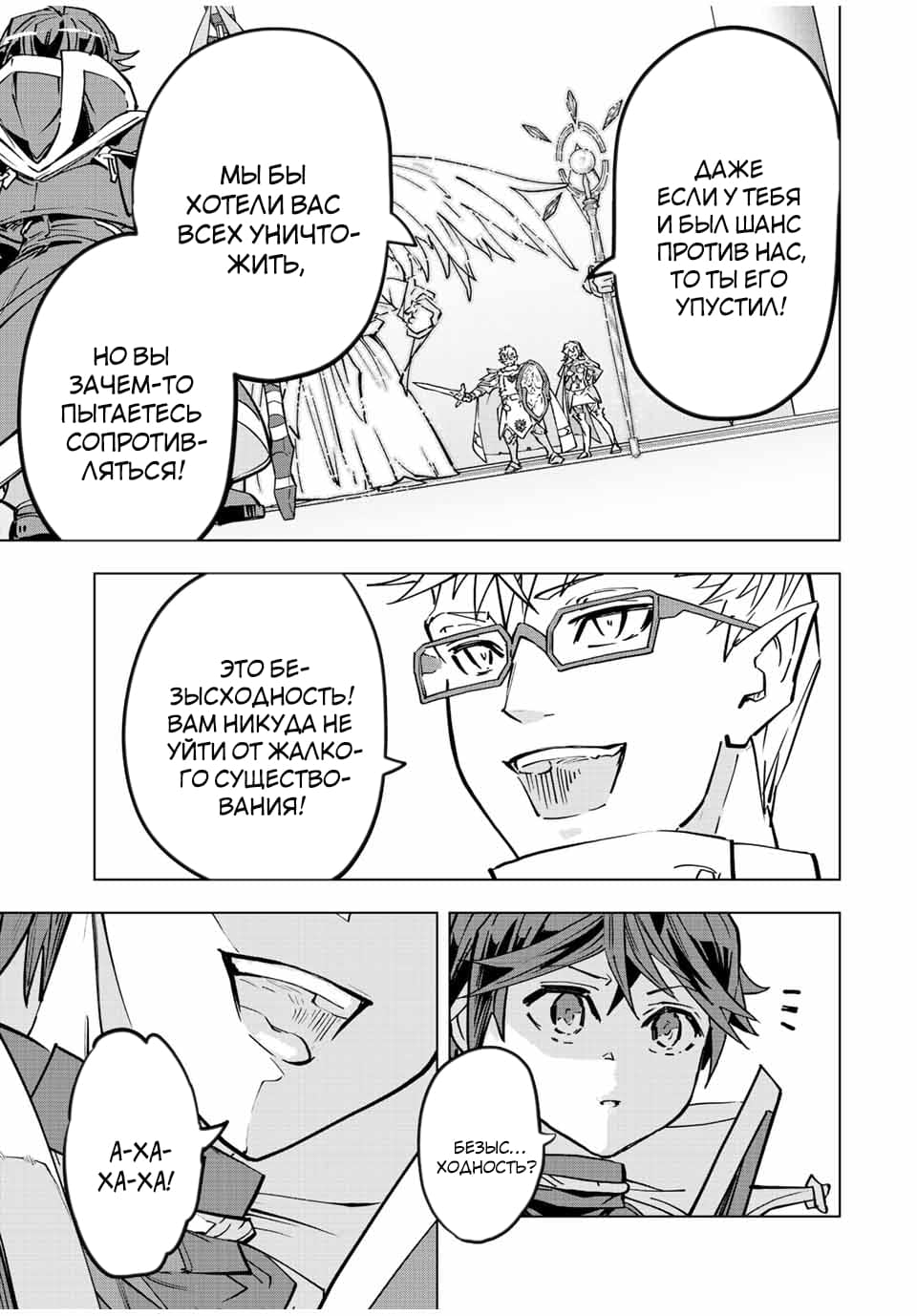 Манга Я был предан товарищами в глубине подземелья, но благодаря своему навыку "Бесконечная гача" я обрел союзников 9999 уровня, чтобы отомстить бывшим соратникам и всему миру - Глава 44 Страница 18