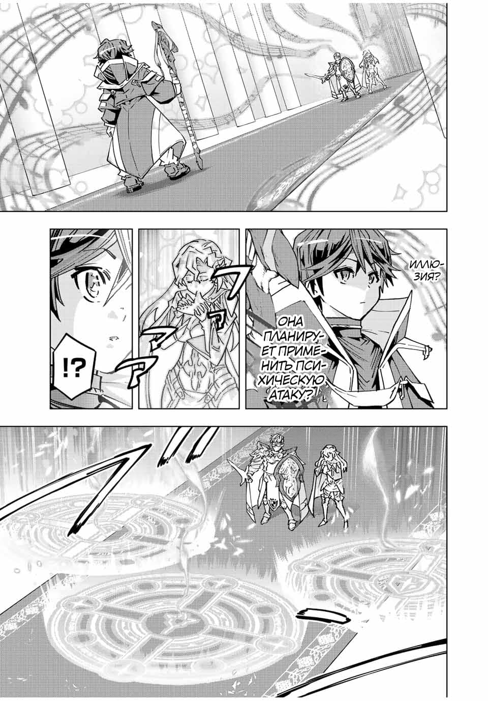 Манга Я был предан товарищами в глубине подземелья, но благодаря своему навыку "Бесконечная гача" я обрел союзников 9999 уровня, чтобы отомстить бывшим соратникам и всему миру - Глава 43 Страница 10