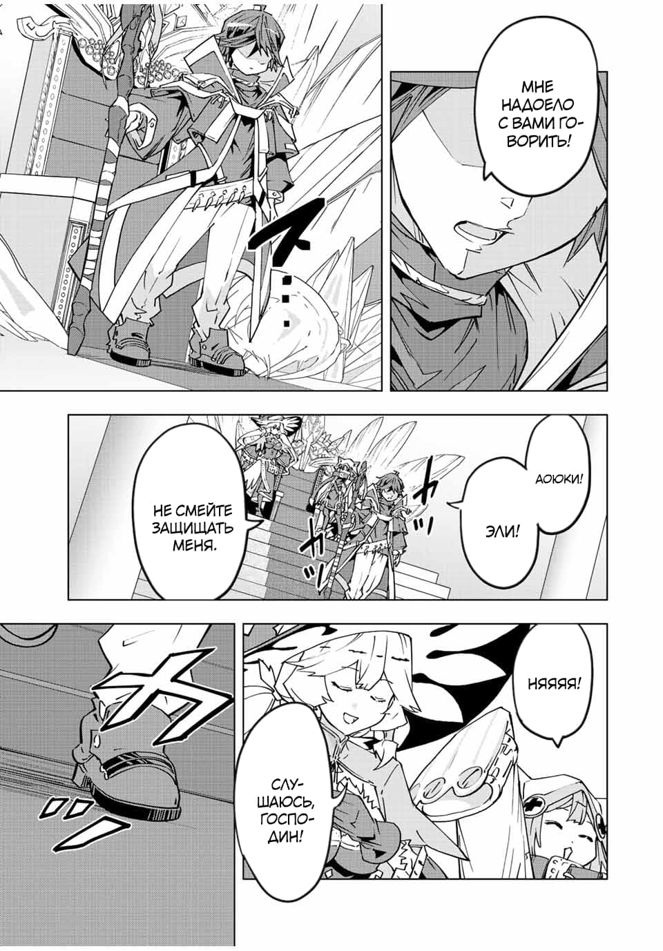 Манга Я был предан товарищами в глубине подземелья, но благодаря своему навыку "Бесконечная гача" я обрел союзников 9999 уровня, чтобы отомстить бывшим соратникам и всему миру - Глава 43 Страница 7