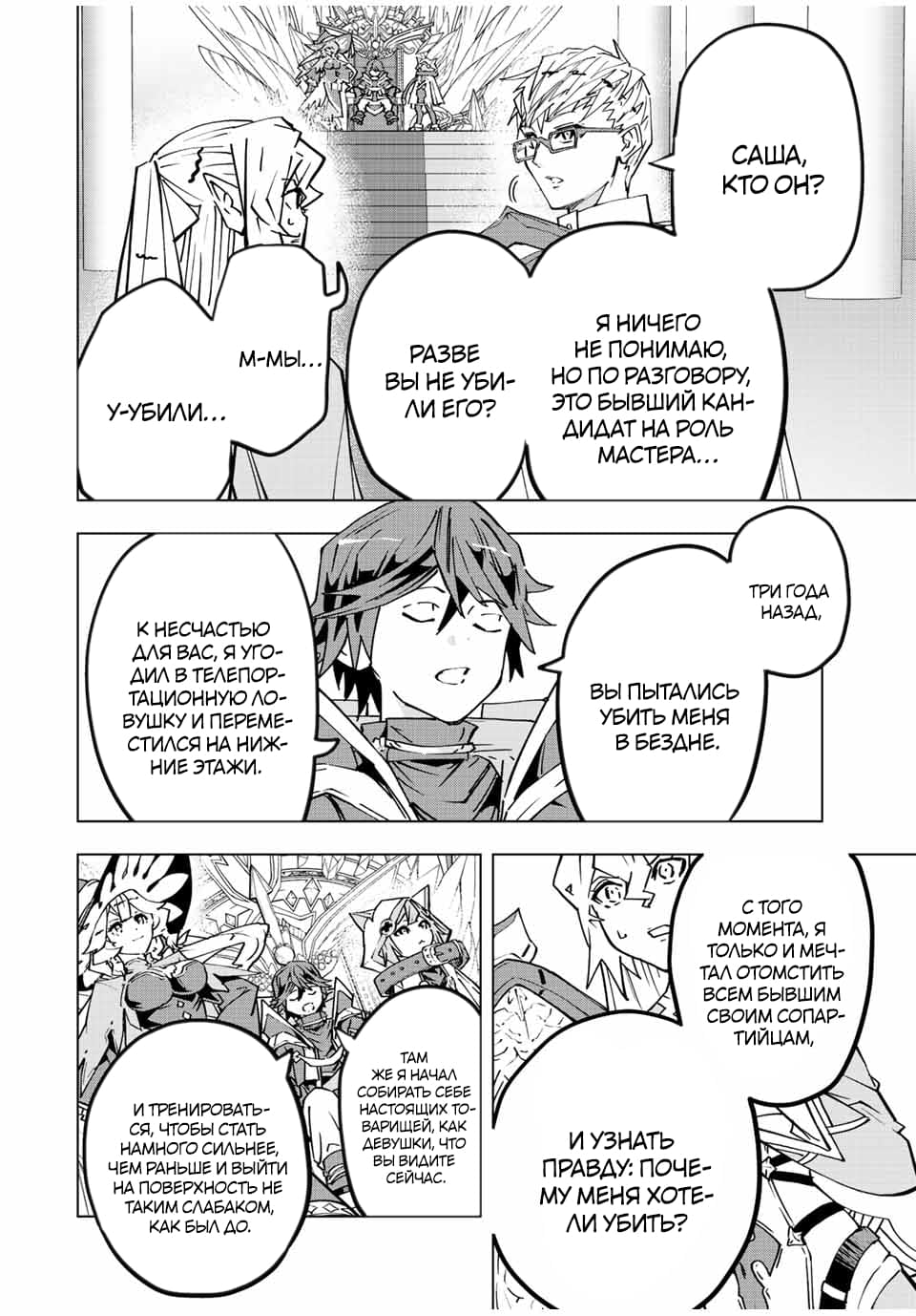 Манга Я был предан товарищами в глубине подземелья, но благодаря своему навыку "Бесконечная гача" я обрел союзников 9999 уровня, чтобы отомстить бывшим соратникам и всему миру - Глава 43 Страница 2