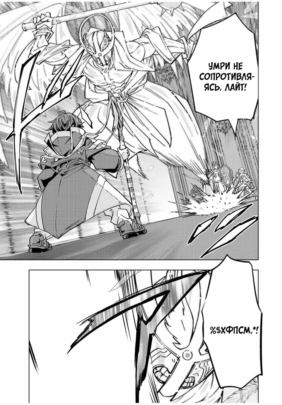 Манга Я был предан товарищами в глубине подземелья, но благодаря своему навыку "Бесконечная гача" я обрел союзников 9999 уровня, чтобы отомстить бывшим соратникам и всему миру - Глава 43 Страница 13