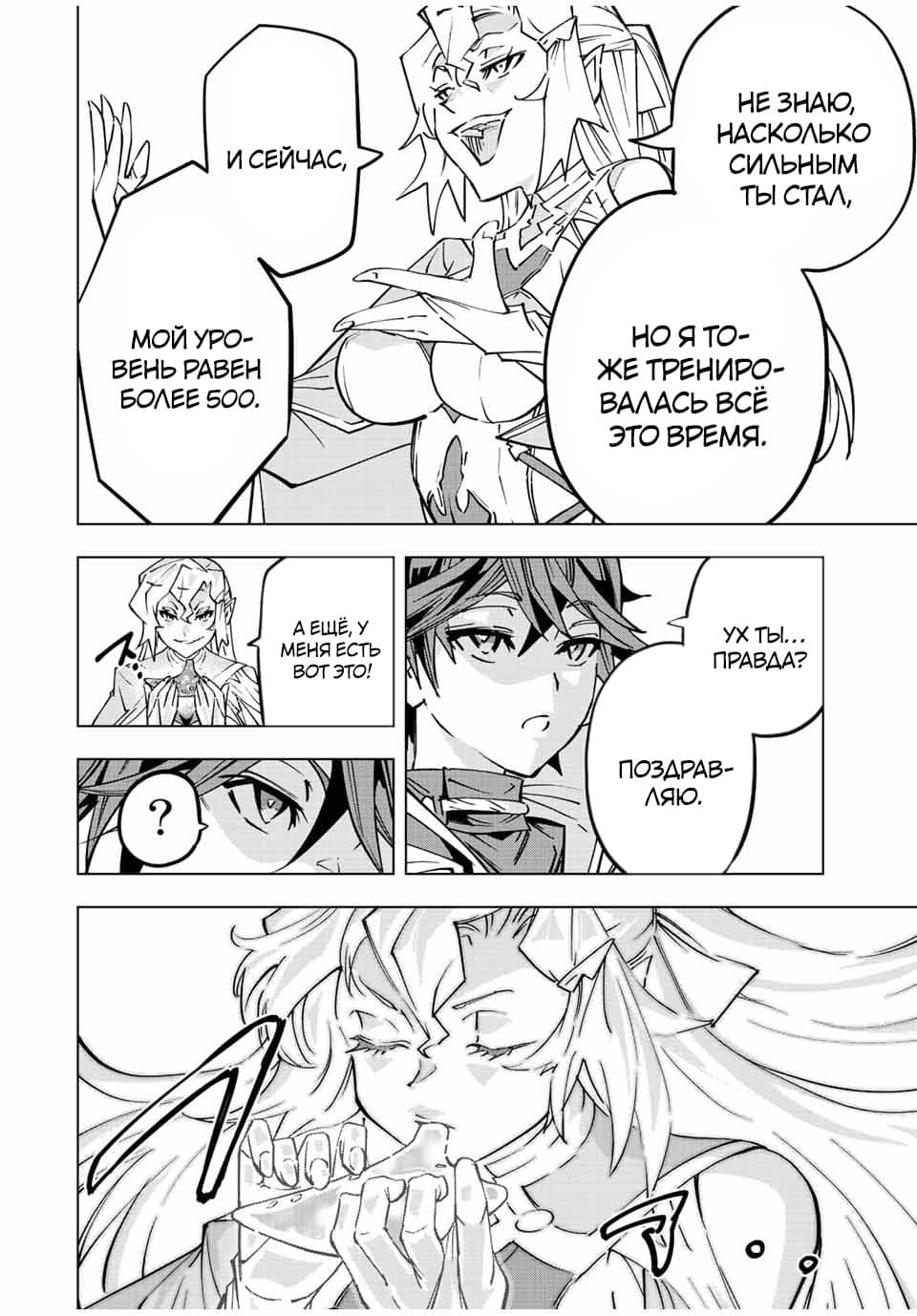 Манга Я был предан товарищами в глубине подземелья, но благодаря своему навыку "Бесконечная гача" я обрел союзников 9999 уровня, чтобы отомстить бывшим соратникам и всему миру - Глава 43 Страница 9