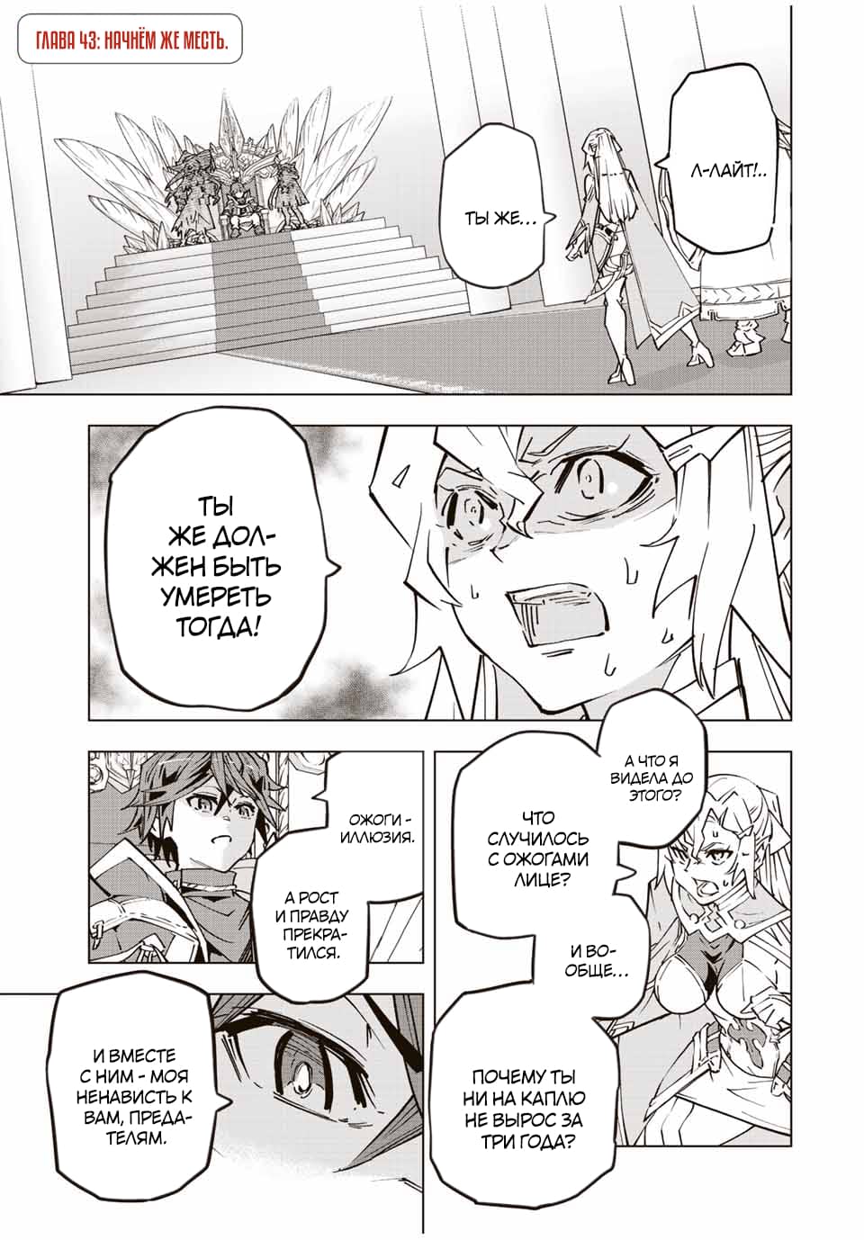 Манга Я был предан товарищами в глубине подземелья, но благодаря своему навыку "Бесконечная гача" я обрел союзников 9999 уровня, чтобы отомстить бывшим соратникам и всему миру - Глава 43 Страница 1