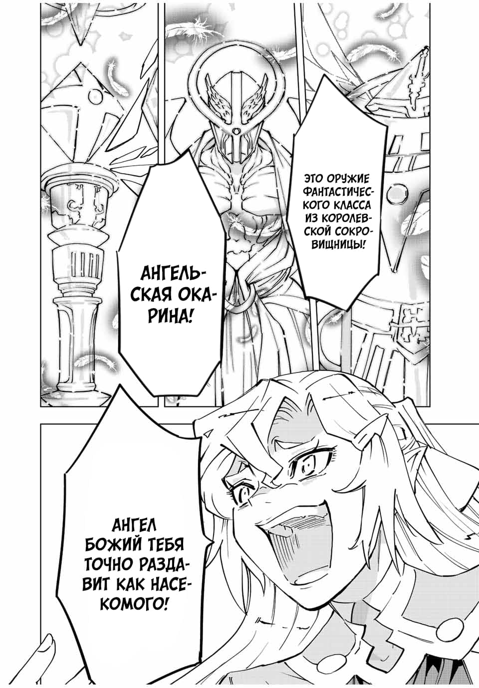 Манга Я был предан товарищами в глубине подземелья, но благодаря своему навыку "Бесконечная гача" я обрел союзников 9999 уровня, чтобы отомстить бывшим соратникам и всему миру - Глава 43 Страница 12