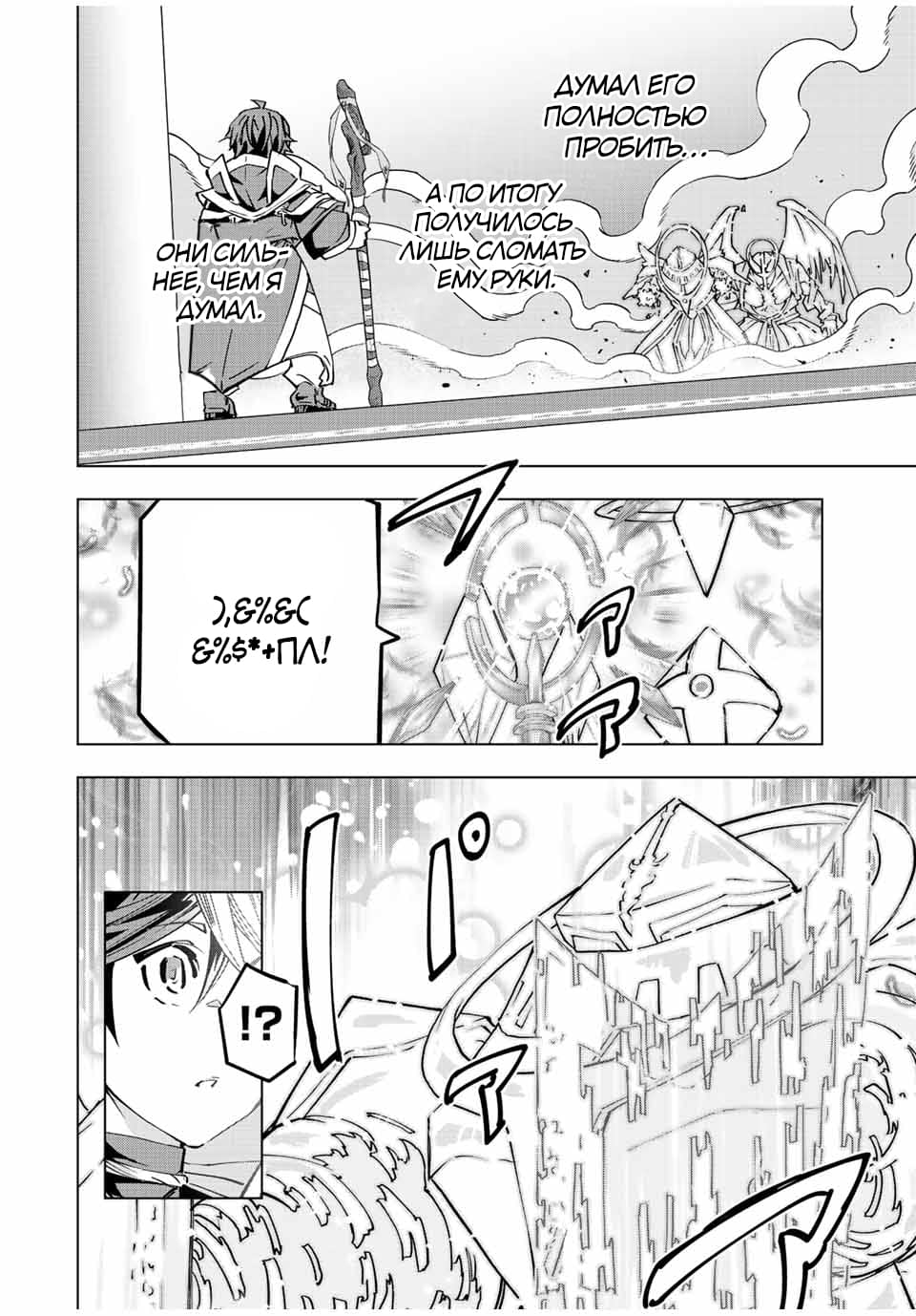 Манга Я был предан товарищами в глубине подземелья, но благодаря своему навыку "Бесконечная гача" я обрел союзников 9999 уровня, чтобы отомстить бывшим соратникам и всему миру - Глава 43 Страница 19