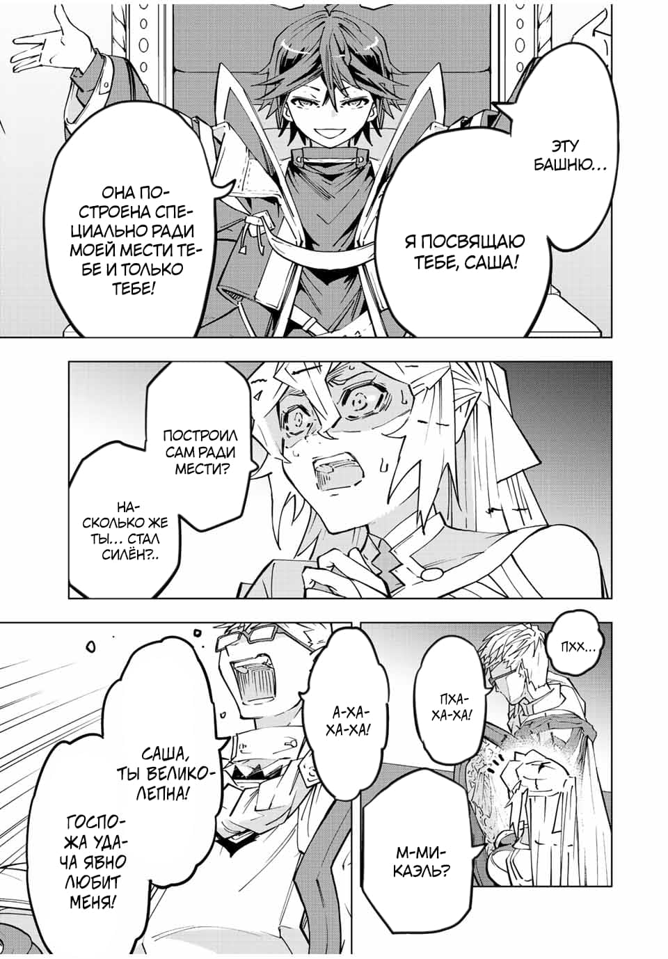 Манга Я был предан товарищами в глубине подземелья, но благодаря своему навыку "Бесконечная гача" я обрел союзников 9999 уровня, чтобы отомстить бывшим соратникам и всему миру - Глава 43 Страница 3