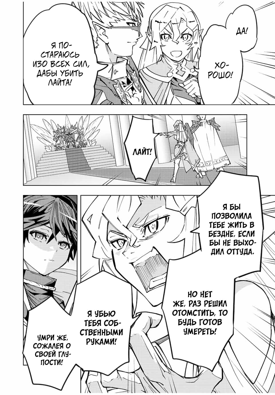 Манга Я был предан товарищами в глубине подземелья, но благодаря своему навыку "Бесконечная гача" я обрел союзников 9999 уровня, чтобы отомстить бывшим соратникам и всему миру - Глава 43 Страница 6