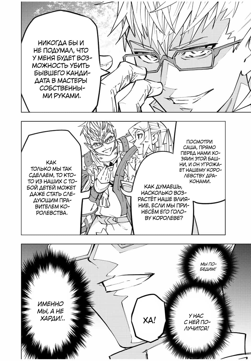 Манга Я был предан товарищами в глубине подземелья, но благодаря своему навыку "Бесконечная гача" я обрел союзников 9999 уровня, чтобы отомстить бывшим соратникам и всему миру - Глава 43 Страница 4