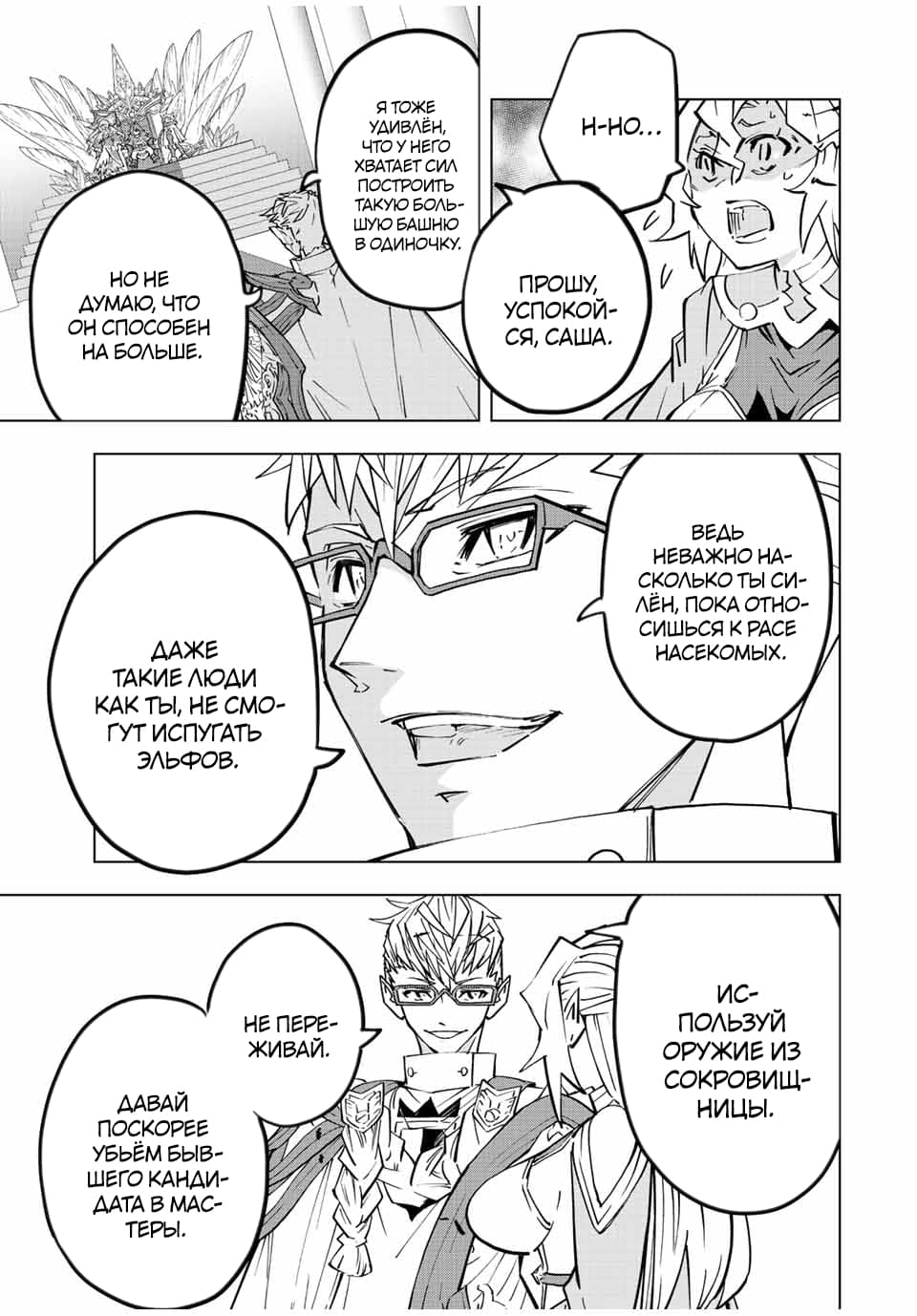 Манга Я был предан товарищами в глубине подземелья, но благодаря своему навыку "Бесконечная гача" я обрел союзников 9999 уровня, чтобы отомстить бывшим соратникам и всему миру - Глава 43 Страница 5