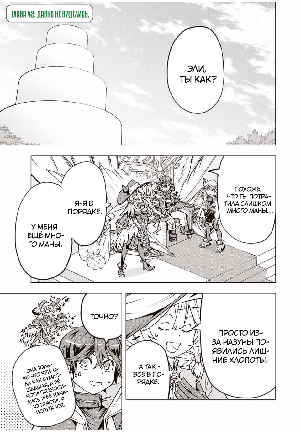 Манга Я был предан товарищами в глубине подземелья, но благодаря своему навыку "Бесконечная гача" я обрел союзников 9999 уровня, чтобы отомстить бывшим соратникам и всему миру - Глава 42 Страница 1