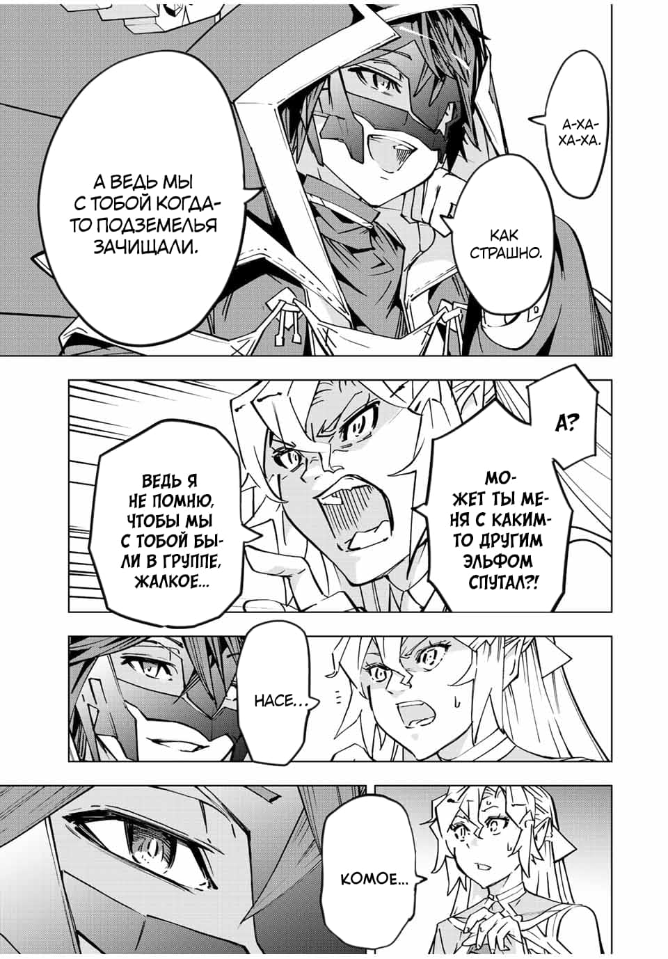 Манга Я был предан товарищами в глубине подземелья, но благодаря своему навыку "Бесконечная гача" я обрел союзников 9999 уровня, чтобы отомстить бывшим соратникам и всему миру - Глава 42 Страница 14