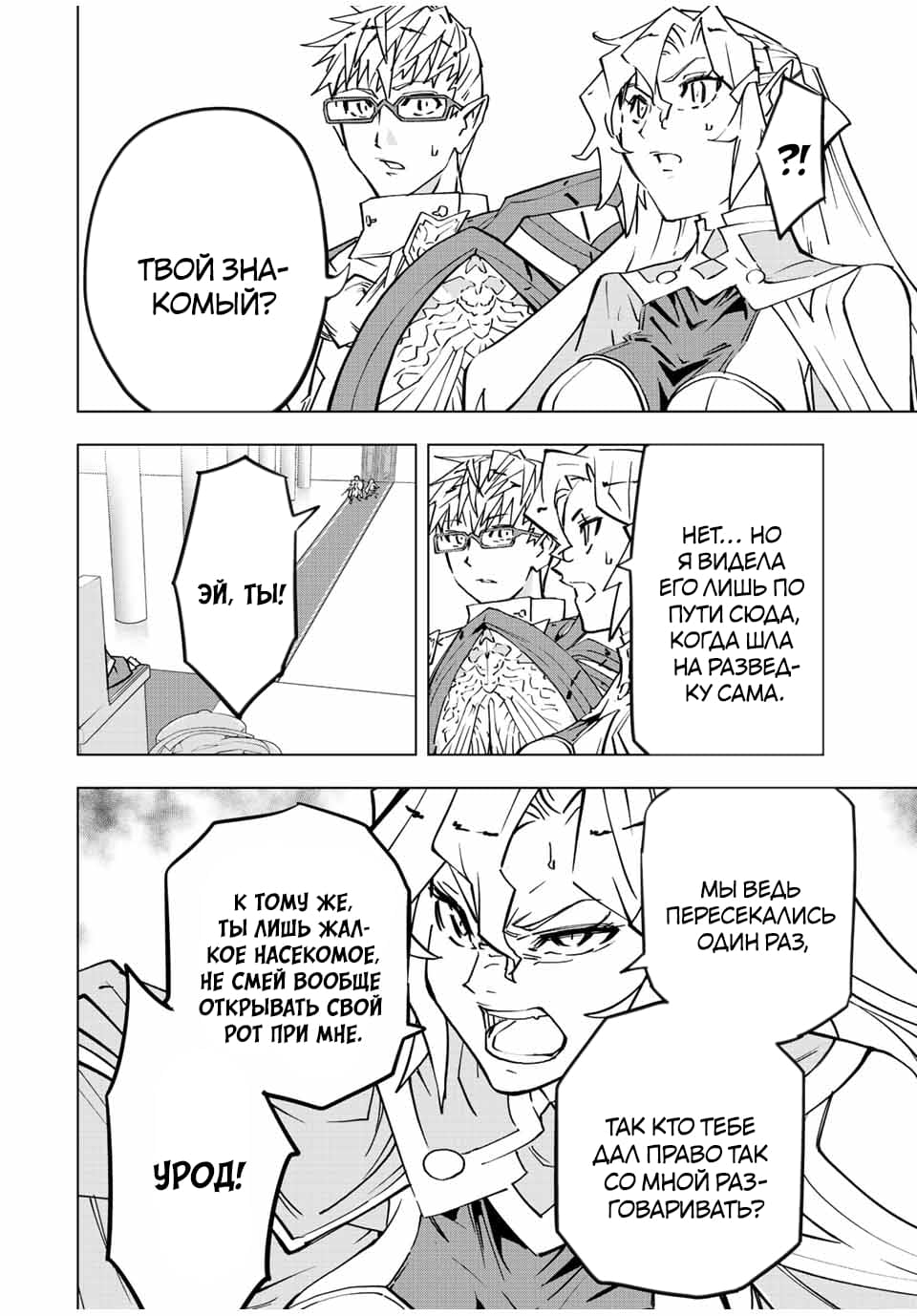 Манга Я был предан товарищами в глубине подземелья, но благодаря своему навыку "Бесконечная гача" я обрел союзников 9999 уровня, чтобы отомстить бывшим соратникам и всему миру - Глава 42 Страница 13