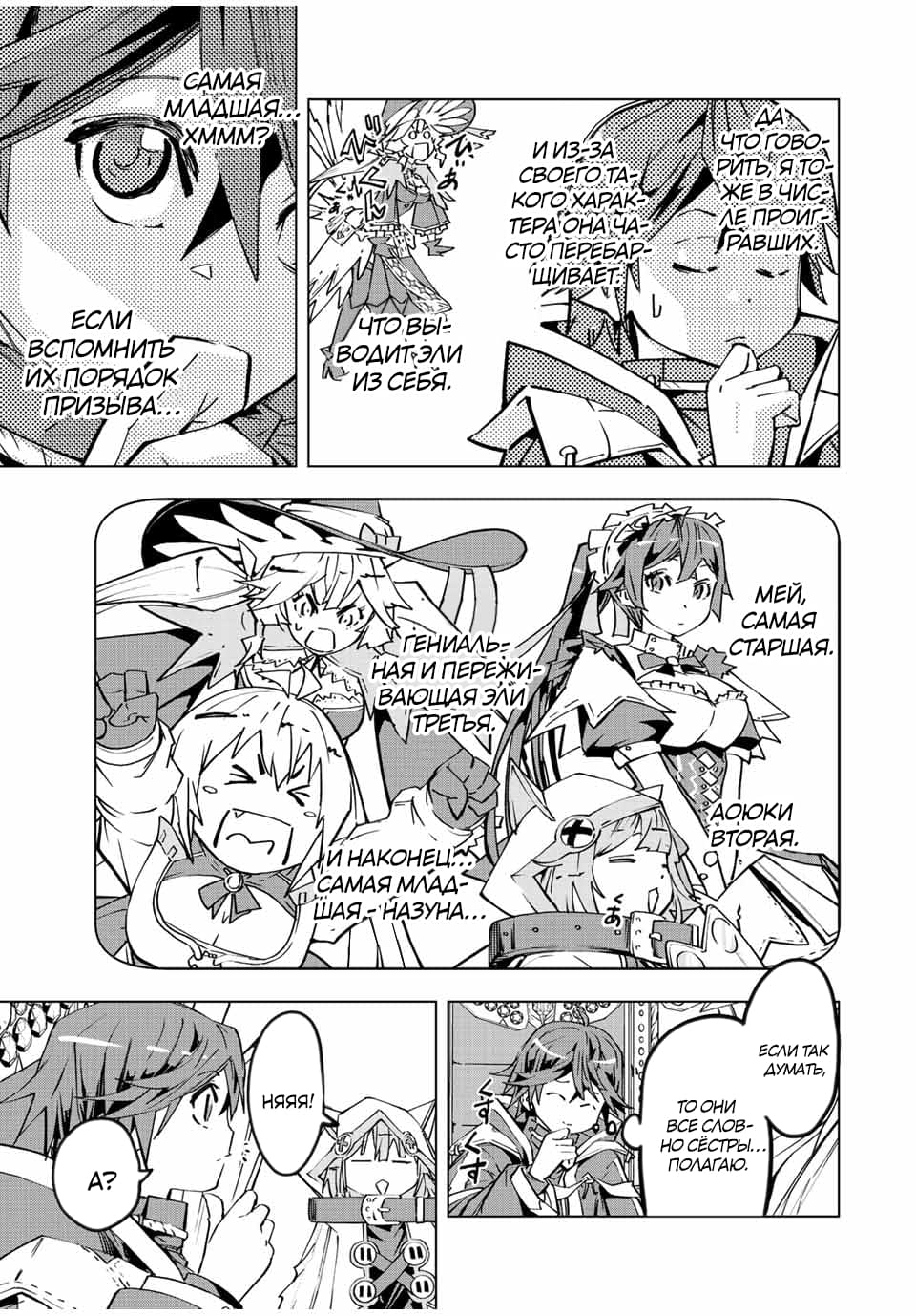 Манга Я был предан товарищами в глубине подземелья, но благодаря своему навыку "Бесконечная гача" я обрел союзников 9999 уровня, чтобы отомстить бывшим соратникам и всему миру - Глава 42 Страница 5