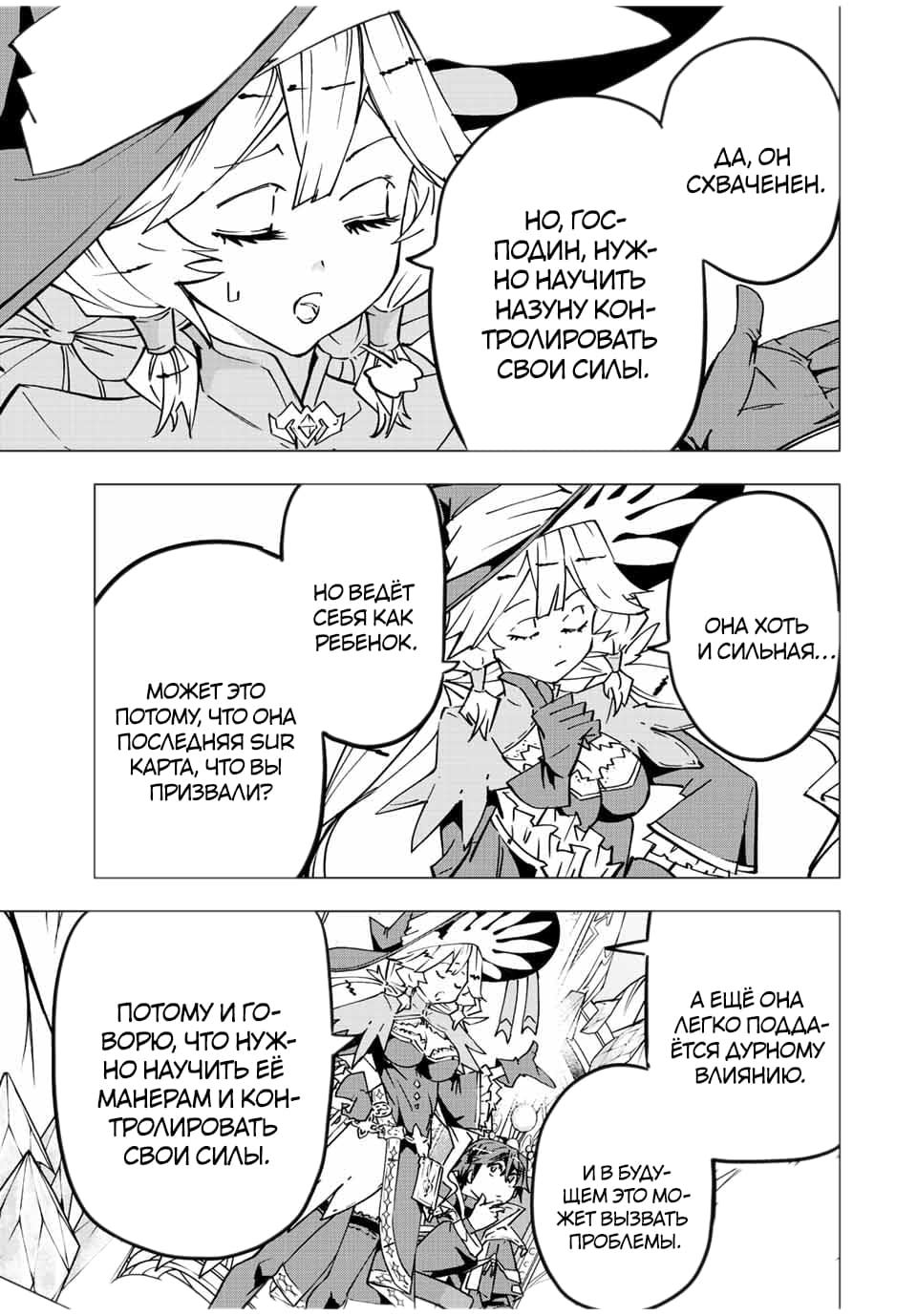 Манга Я был предан товарищами в глубине подземелья, но благодаря своему навыку "Бесконечная гача" я обрел союзников 9999 уровня, чтобы отомстить бывшим соратникам и всему миру - Глава 42 Страница 3