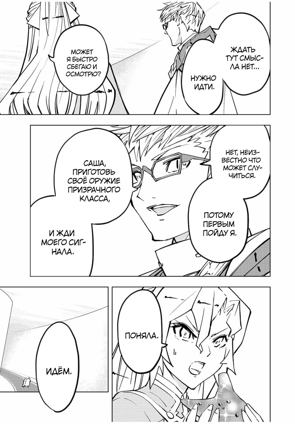 Манга Я был предан товарищами в глубине подземелья, но благодаря своему навыку "Бесконечная гача" я обрел союзников 9999 уровня, чтобы отомстить бывшим соратникам и всему миру - Глава 42 Страница 9