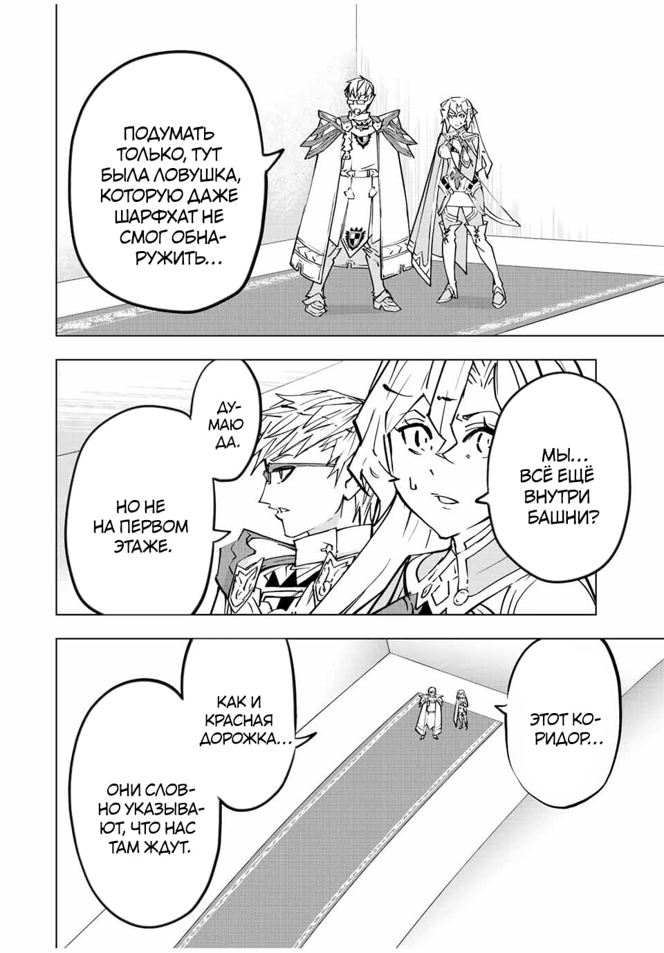 Манга Я был предан товарищами в глубине подземелья, но благодаря своему навыку "Бесконечная гача" я обрел союзников 9999 уровня, чтобы отомстить бывшим соратникам и всему миру - Глава 42 Страница 8