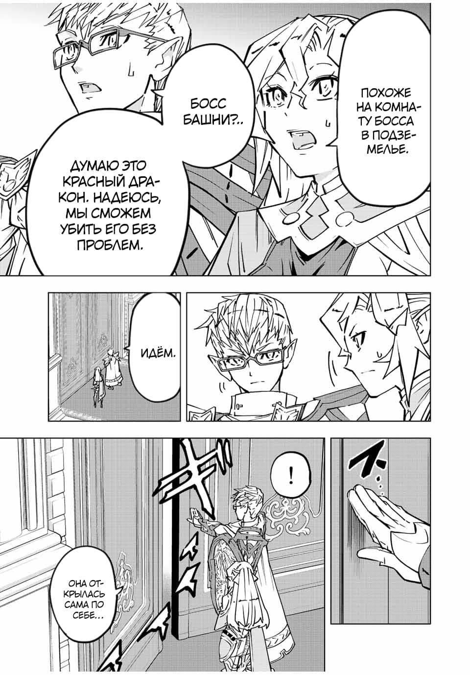 Манга Я был предан товарищами в глубине подземелья, но благодаря своему навыку "Бесконечная гача" я обрел союзников 9999 уровня, чтобы отомстить бывшим соратникам и всему миру - Глава 42 Страница 11