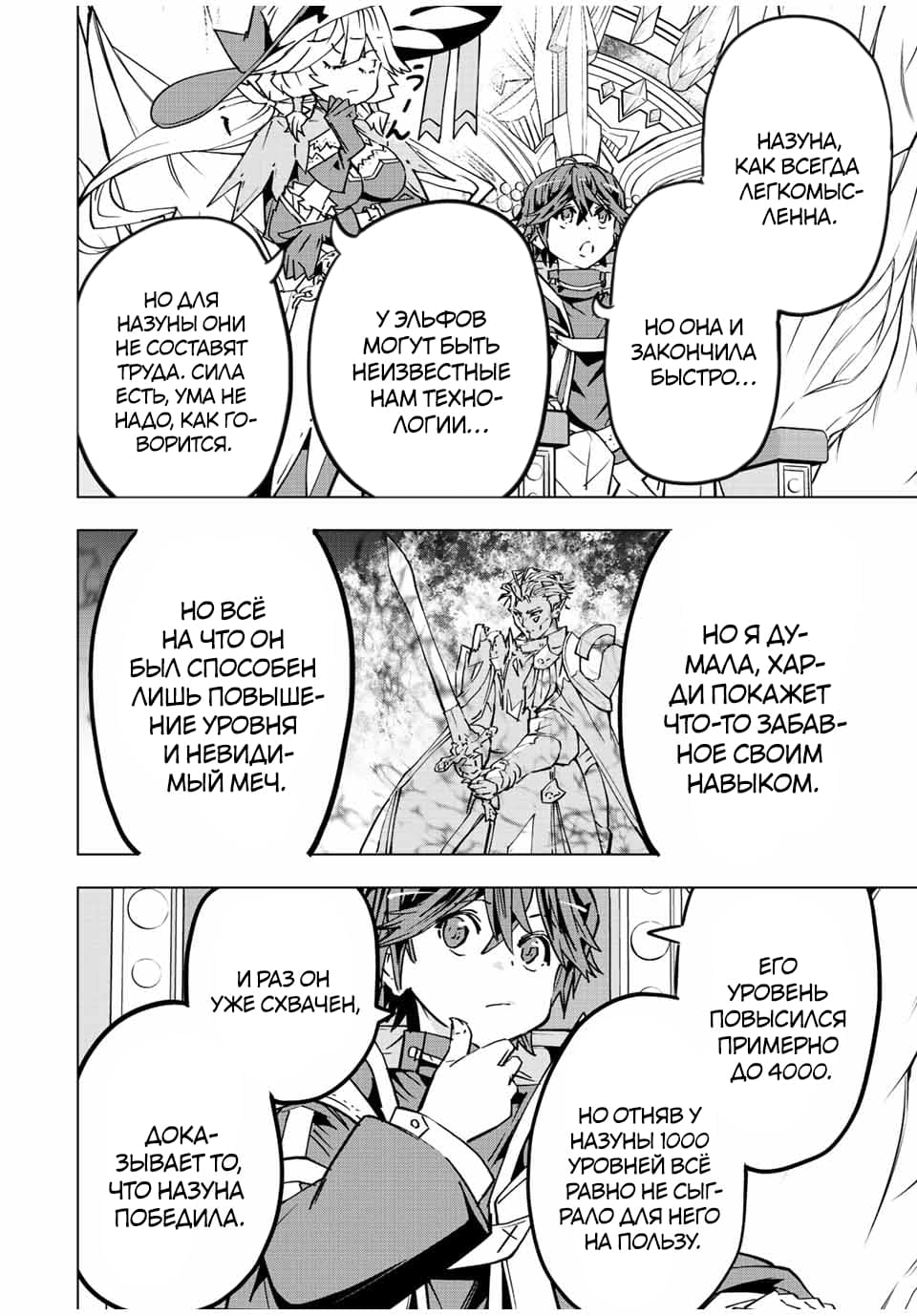 Манга Я был предан товарищами в глубине подземелья, но благодаря своему навыку "Бесконечная гача" я обрел союзников 9999 уровня, чтобы отомстить бывшим соратникам и всему миру - Глава 42 Страница 2