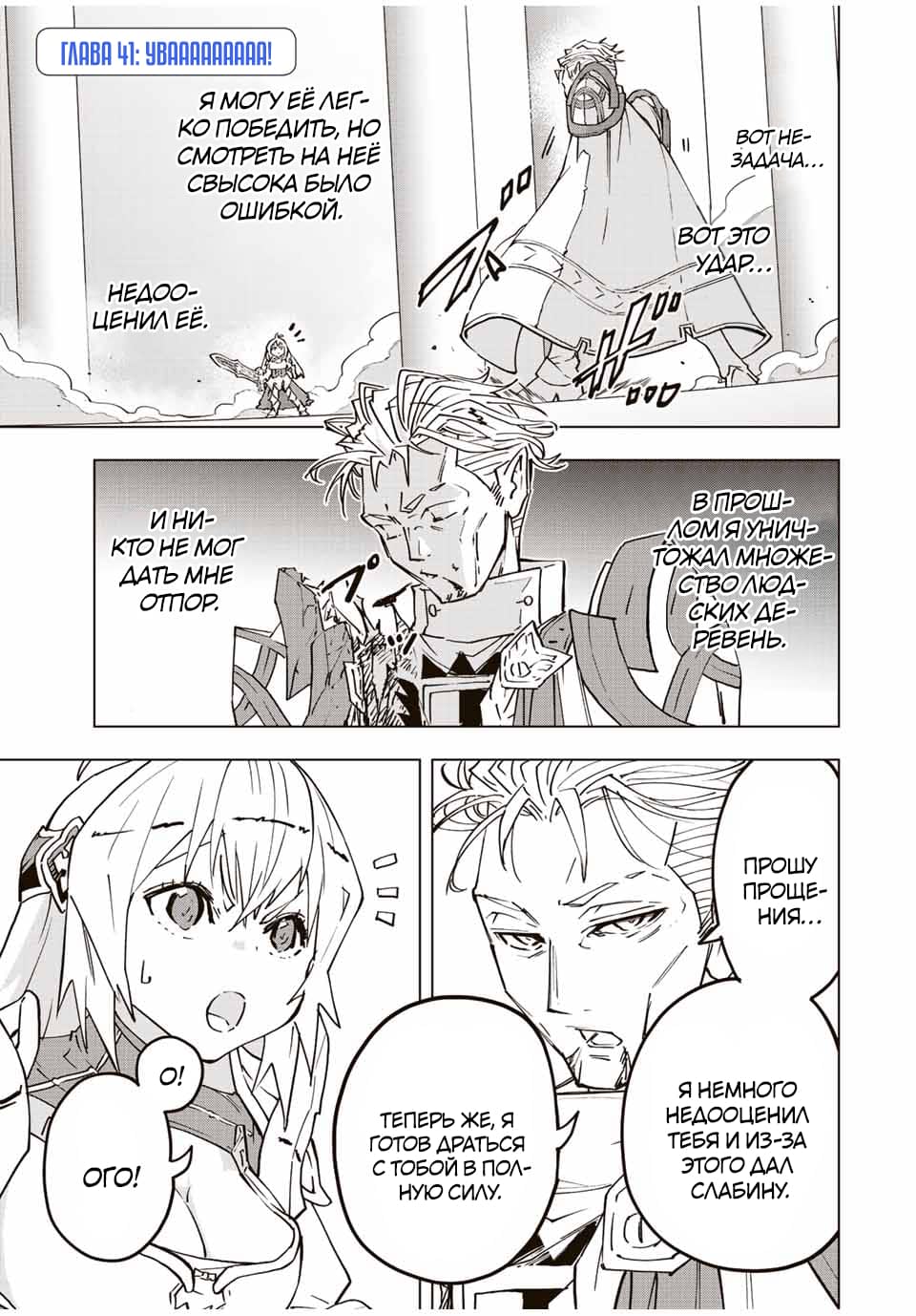 Манга Я был предан товарищами в глубине подземелья, но благодаря своему навыку "Бесконечная гача" я обрел союзников 9999 уровня, чтобы отомстить бывшим соратникам и всему миру - Глава 41 Страница 1