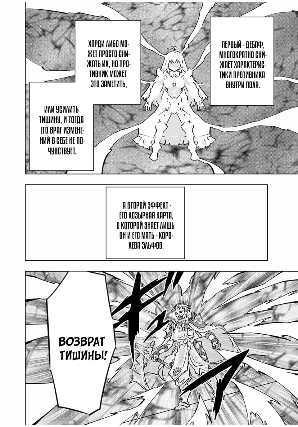 Манга Я был предан товарищами в глубине подземелья, но благодаря своему навыку "Бесконечная гача" я обрел союзников 9999 уровня, чтобы отомстить бывшим соратникам и всему миру - Глава 41 Страница 4