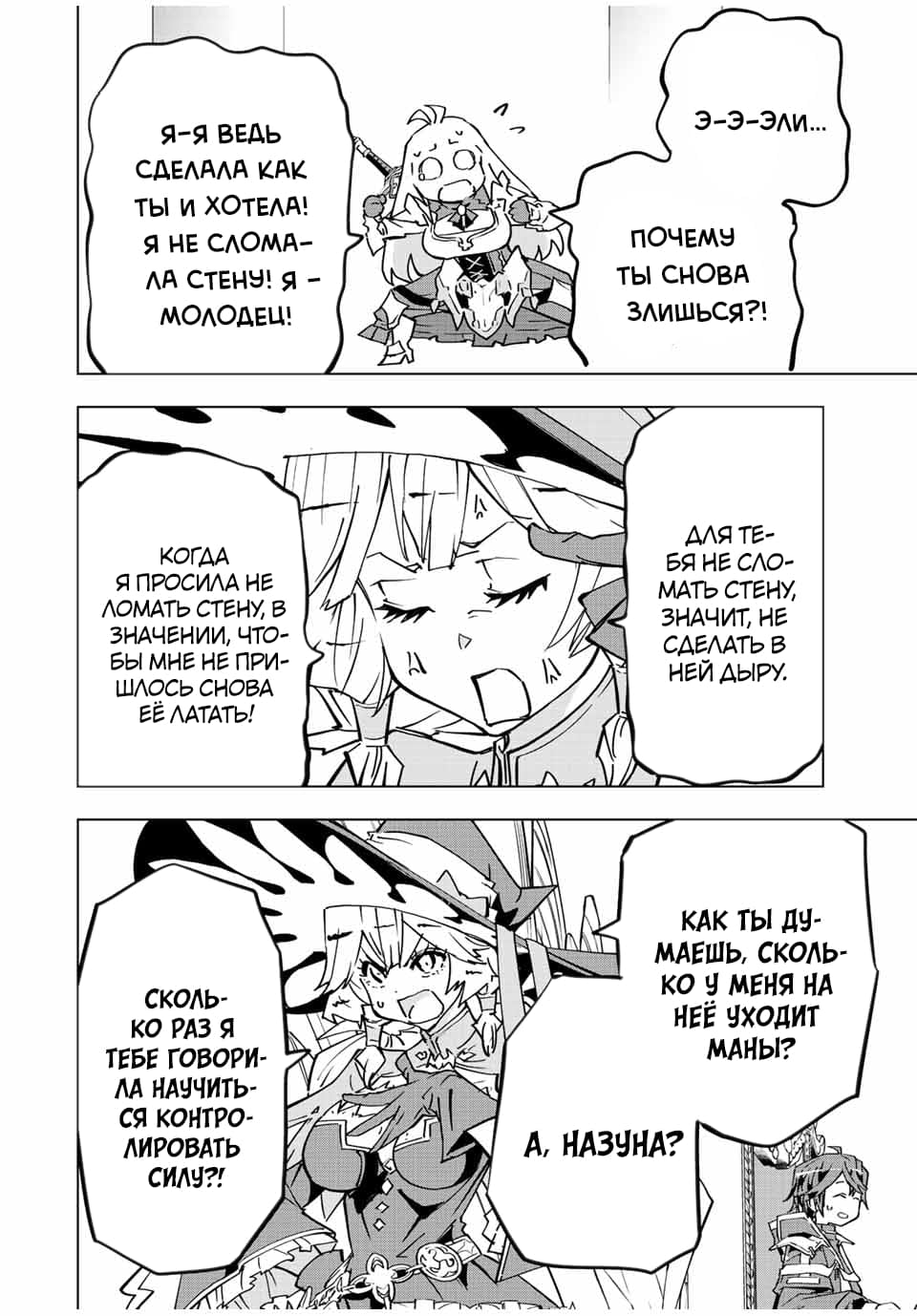 Манга Я был предан товарищами в глубине подземелья, но благодаря своему навыку "Бесконечная гача" я обрел союзников 9999 уровня, чтобы отомстить бывшим соратникам и всему миру - Глава 41 Страница 19