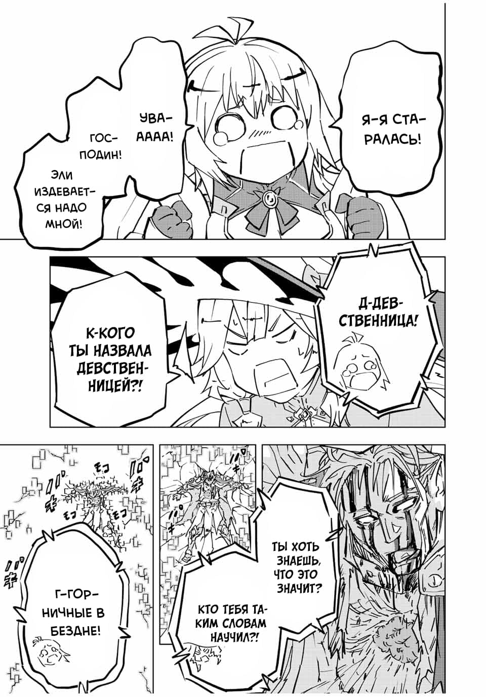 Манга Я был предан товарищами в глубине подземелья, но благодаря своему навыку "Бесконечная гача" я обрел союзников 9999 уровня, чтобы отомстить бывшим соратникам и всему миру - Глава 41 Страница 20