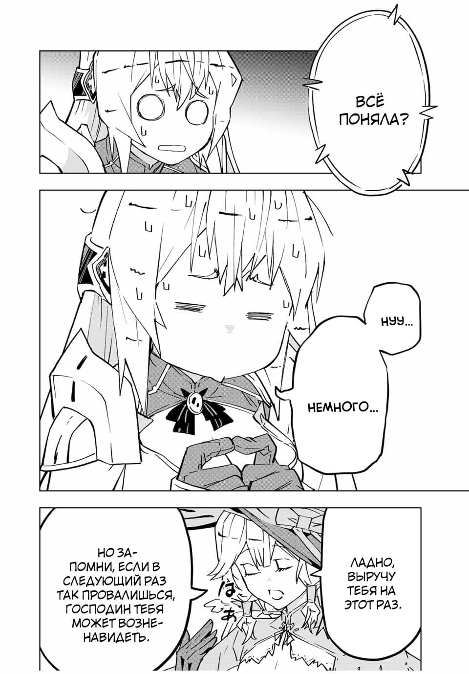 Манга Я был предан товарищами в глубине подземелья, но благодаря своему навыку "Бесконечная гача" я обрел союзников 9999 уровня, чтобы отомстить бывшим соратникам и всему миру - Глава 40 Страница 15