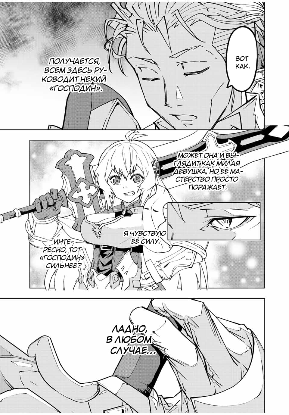 Манга Я был предан товарищами в глубине подземелья, но благодаря своему навыку "Бесконечная гача" я обрел союзников 9999 уровня, чтобы отомстить бывшим соратникам и всему миру - Глава 40 Страница 3