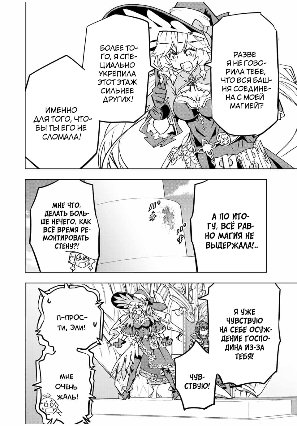 Манга Я был предан товарищами в глубине подземелья, но благодаря своему навыку "Бесконечная гача" я обрел союзников 9999 уровня, чтобы отомстить бывшим соратникам и всему миру - Глава 40 Страница 13