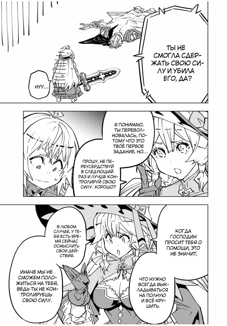 Манга Я был предан товарищами в глубине подземелья, но благодаря своему навыку "Бесконечная гача" я обрел союзников 9999 уровня, чтобы отомстить бывшим соратникам и всему миру - Глава 40 Страница 14