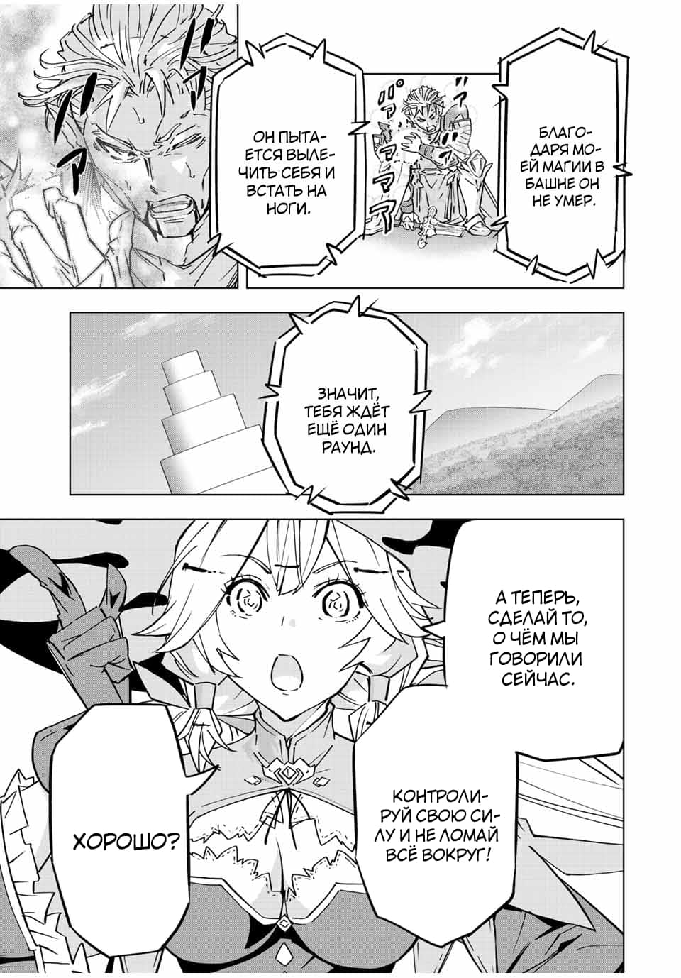 Манга Я был предан товарищами в глубине подземелья, но благодаря своему навыку "Бесконечная гача" я обрел союзников 9999 уровня, чтобы отомстить бывшим соратникам и всему миру - Глава 40 Страница 18