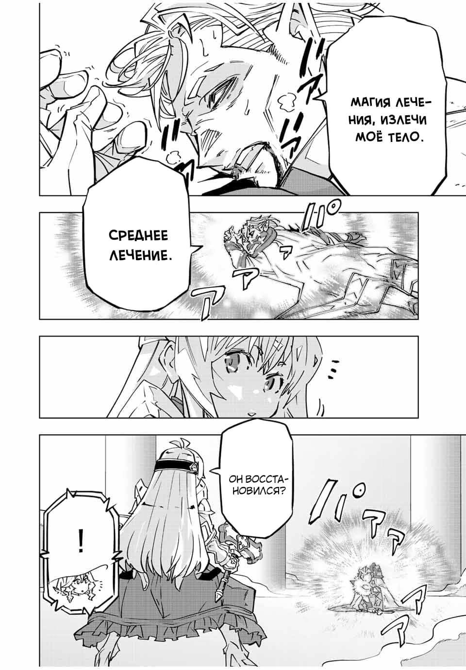 Манга Я был предан товарищами в глубине подземелья, но благодаря своему навыку "Бесконечная гача" я обрел союзников 9999 уровня, чтобы отомстить бывшим соратникам и всему миру - Глава 40 Страница 17