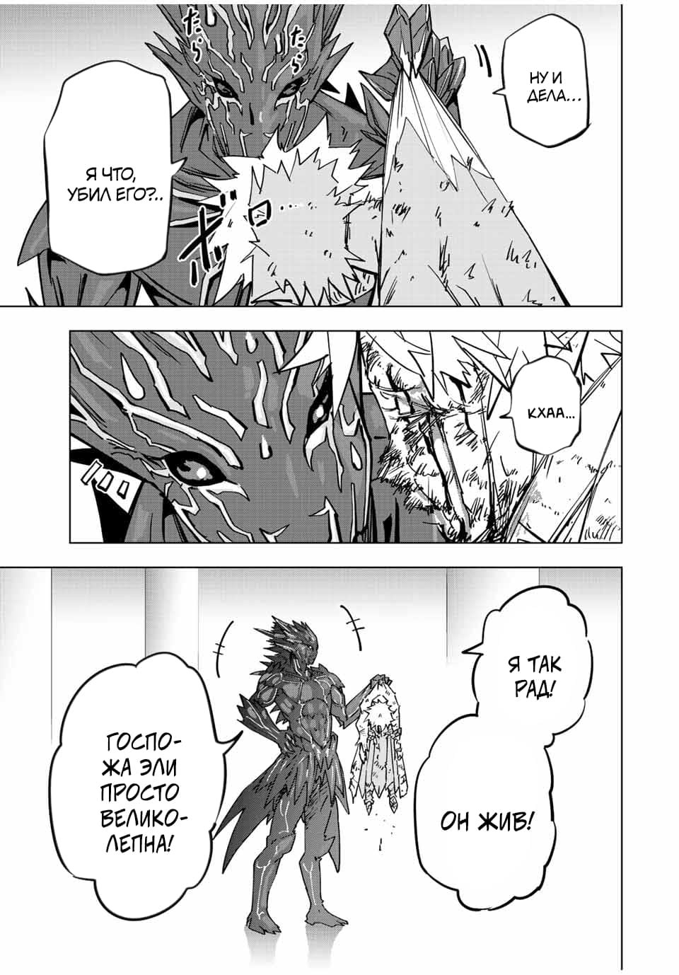 Манга Я был предан товарищами в глубине подземелья, но благодаря своему навыку "Бесконечная гача" я обрел союзников 9999 уровня, чтобы отомстить бывшим соратникам и всему миру - Глава 39 Страница 16