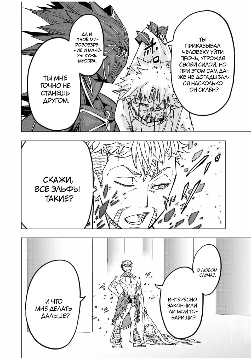 Манга Я был предан товарищами в глубине подземелья, но благодаря своему навыку "Бесконечная гача" я обрел союзников 9999 уровня, чтобы отомстить бывшим соратникам и всему миру - Глава 39 Страница 17