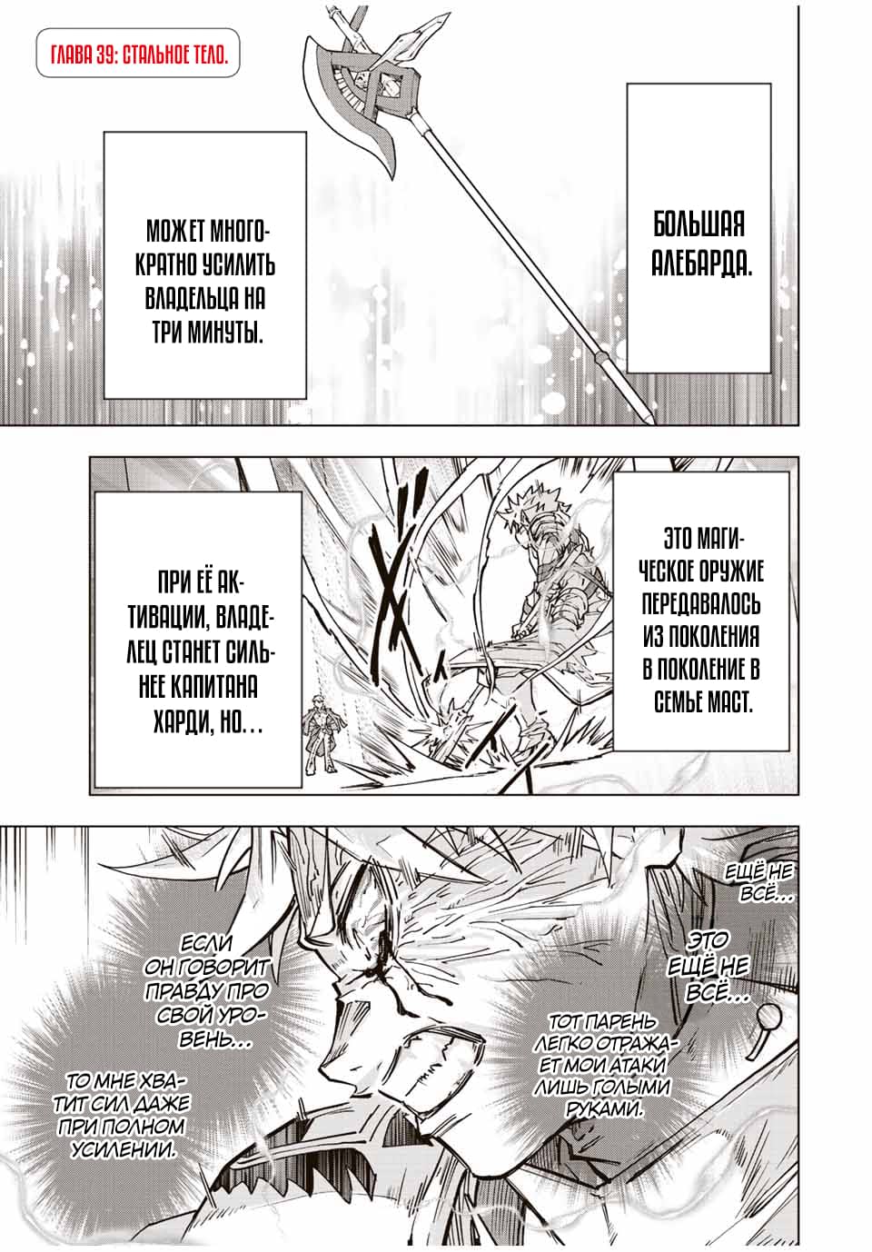 Манга Я был предан товарищами в глубине подземелья, но благодаря своему навыку "Бесконечная гача" я обрел союзников 9999 уровня, чтобы отомстить бывшим соратникам и всему миру - Глава 39 Страница 1