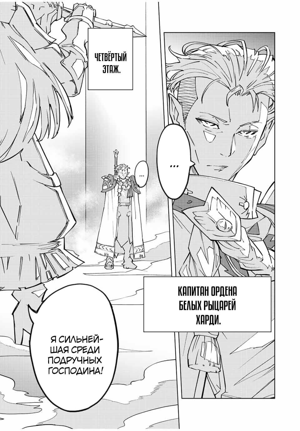 Манга Я был предан товарищами в глубине подземелья, но благодаря своему навыку "Бесконечная гача" я обрел союзников 9999 уровня, чтобы отомстить бывшим соратникам и всему миру - Глава 39 Страница 18