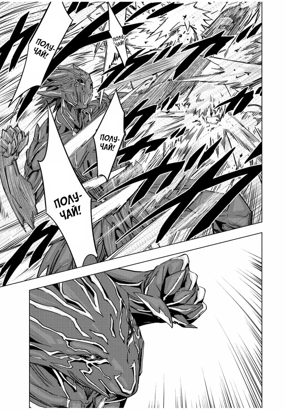 Манга Я был предан товарищами в глубине подземелья, но благодаря своему навыку "Бесконечная гача" я обрел союзников 9999 уровня, чтобы отомстить бывшим соратникам и всему миру - Глава 39 Страница 14