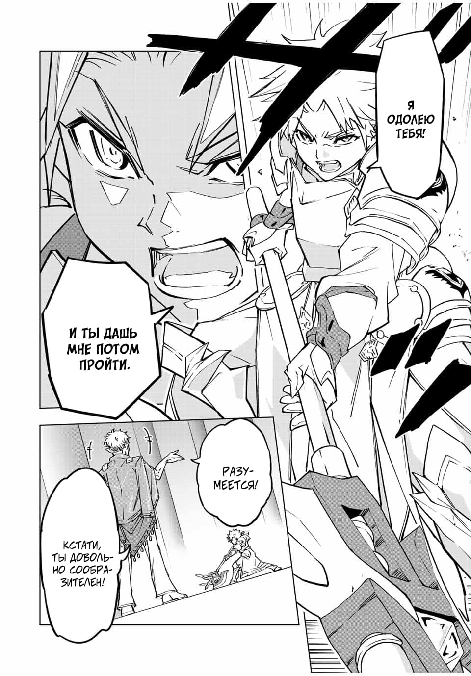 Манга Я был предан товарищами в глубине подземелья, но благодаря своему навыку "Бесконечная гача" я обрел союзников 9999 уровня, чтобы отомстить бывшим соратникам и всему миру - Глава 38 Страница 6