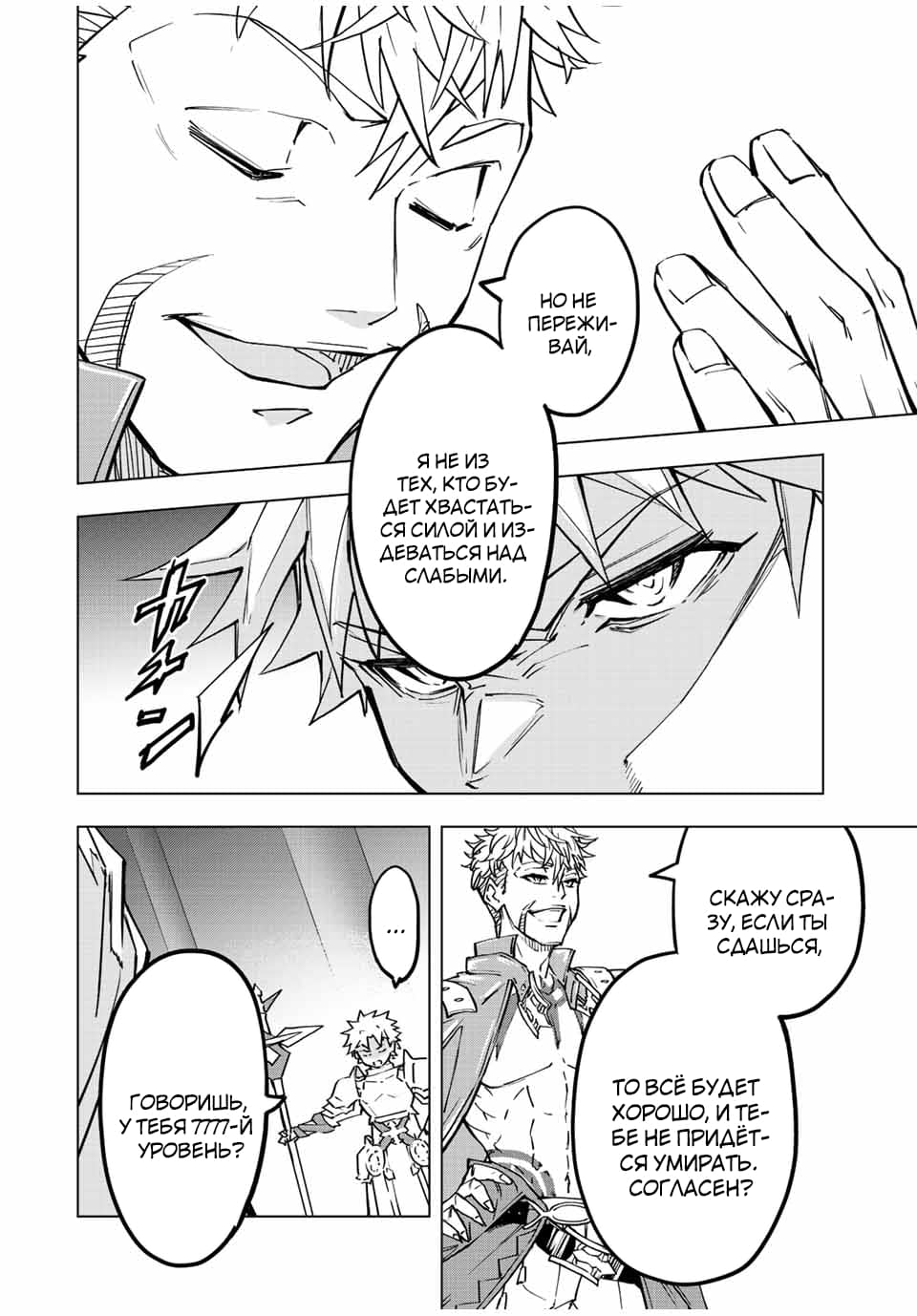 Манга Я был предан товарищами в глубине подземелья, но благодаря своему навыку "Бесконечная гача" я обрел союзников 9999 уровня, чтобы отомстить бывшим соратникам и всему миру - Глава 38 Страница 4