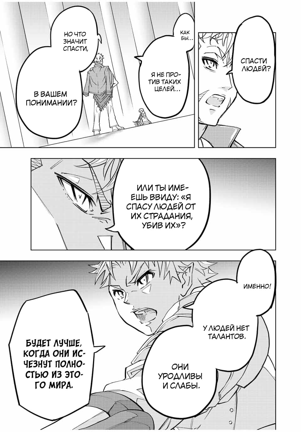 Манга Я был предан товарищами в глубине подземелья, но благодаря своему навыку "Бесконечная гача" я обрел союзников 9999 уровня, чтобы отомстить бывшим соратникам и всему миру - Глава 38 Страница 17