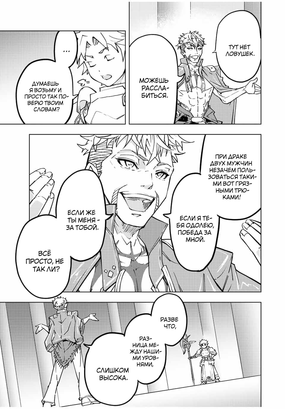 Манга Я был предан товарищами в глубине подземелья, но благодаря своему навыку "Бесконечная гача" я обрел союзников 9999 уровня, чтобы отомстить бывшим соратникам и всему миру - Глава 38 Страница 3